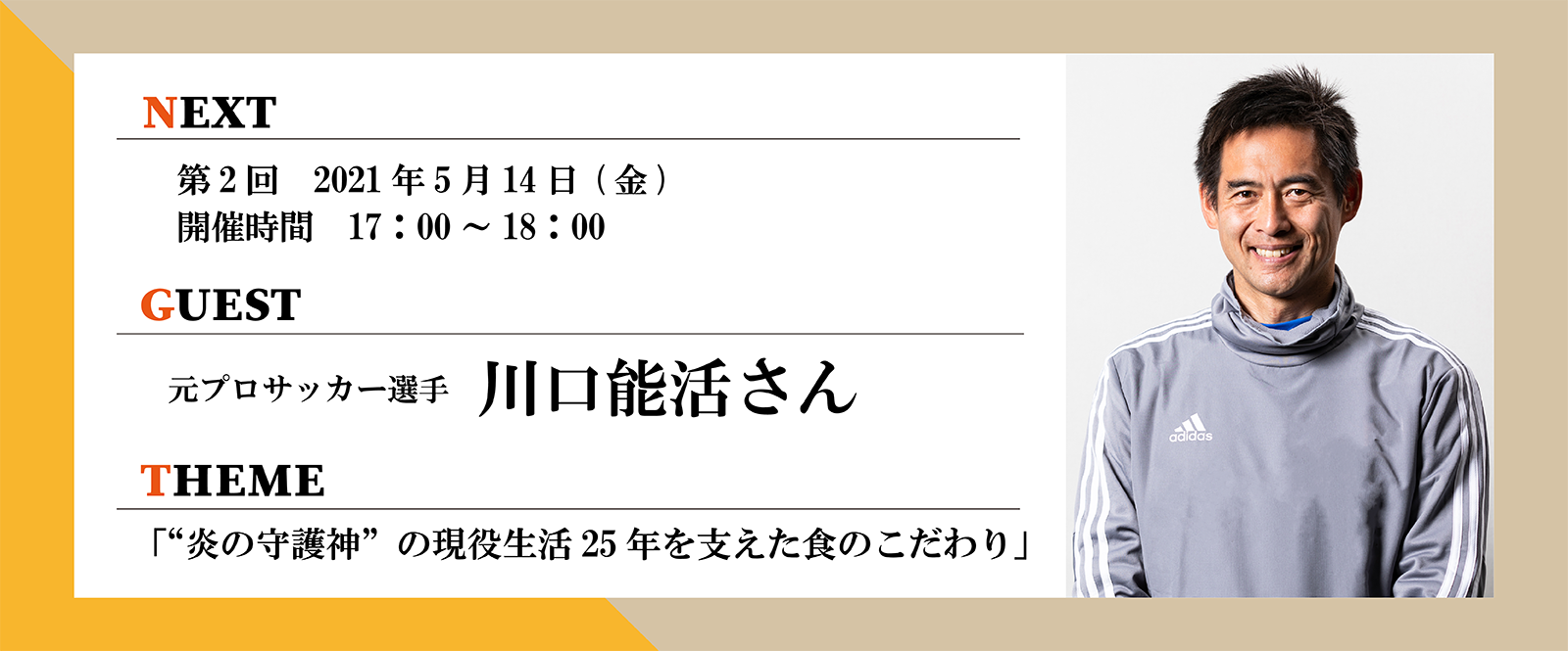 スポーツ食オンラインセミナー